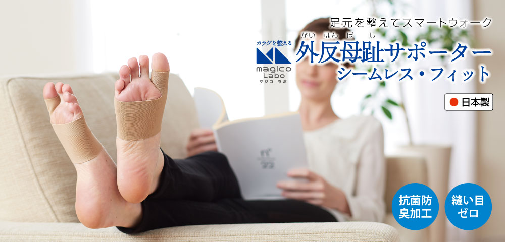 magico labo シームレスフィット
